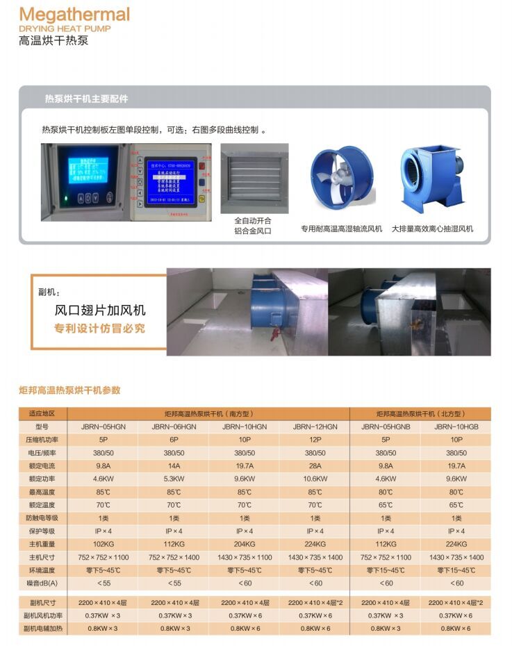 炬邦高溫炬邦烘干熱泵原理